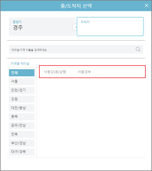 경주 고속버스터미널 시간표