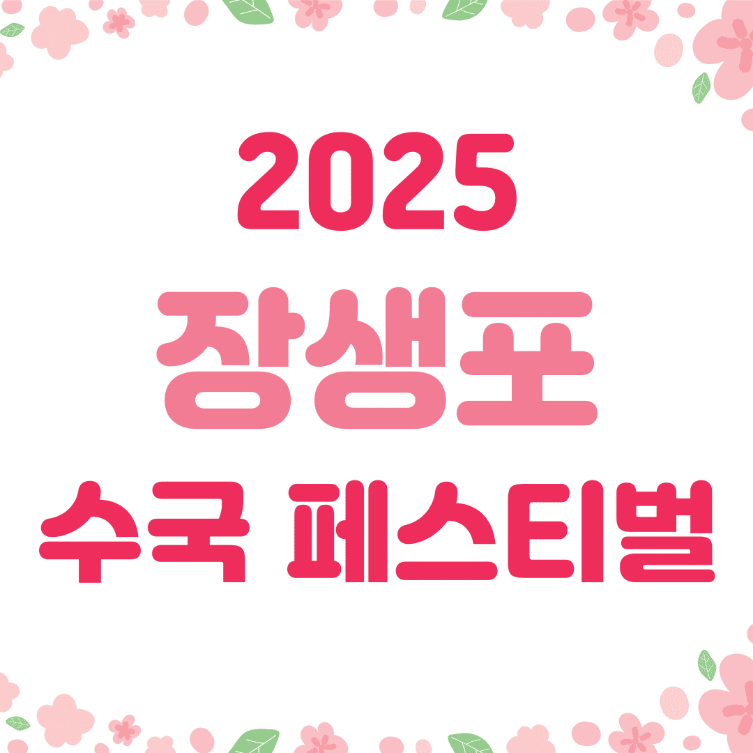 장생포 수국축제 관련 이미지