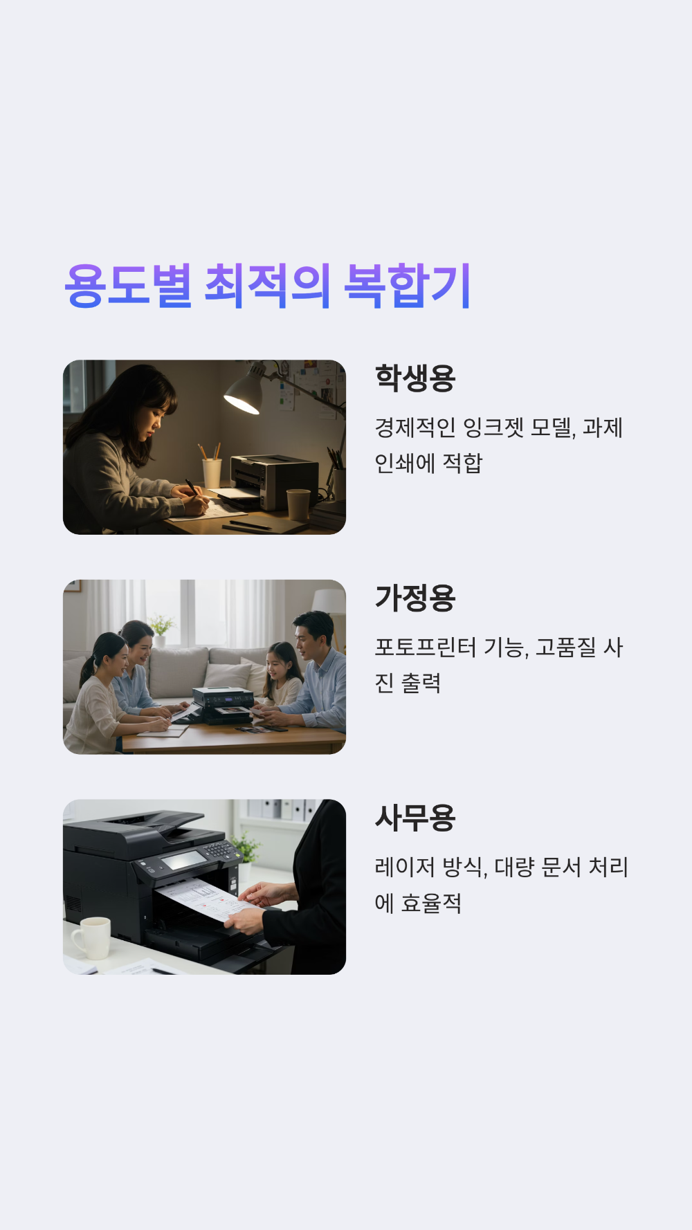 가정용 복합기 선택 기준 7단계 – 내 집에 맞는 모델 찾는 법