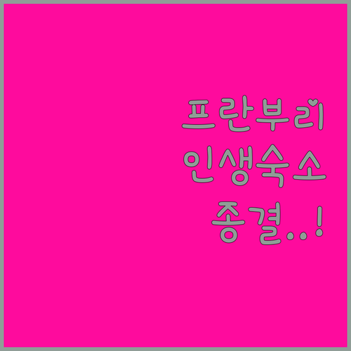 태국 프란부리 숙소 추천 및 리조트 ..