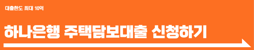 주택담보대출 금리비교