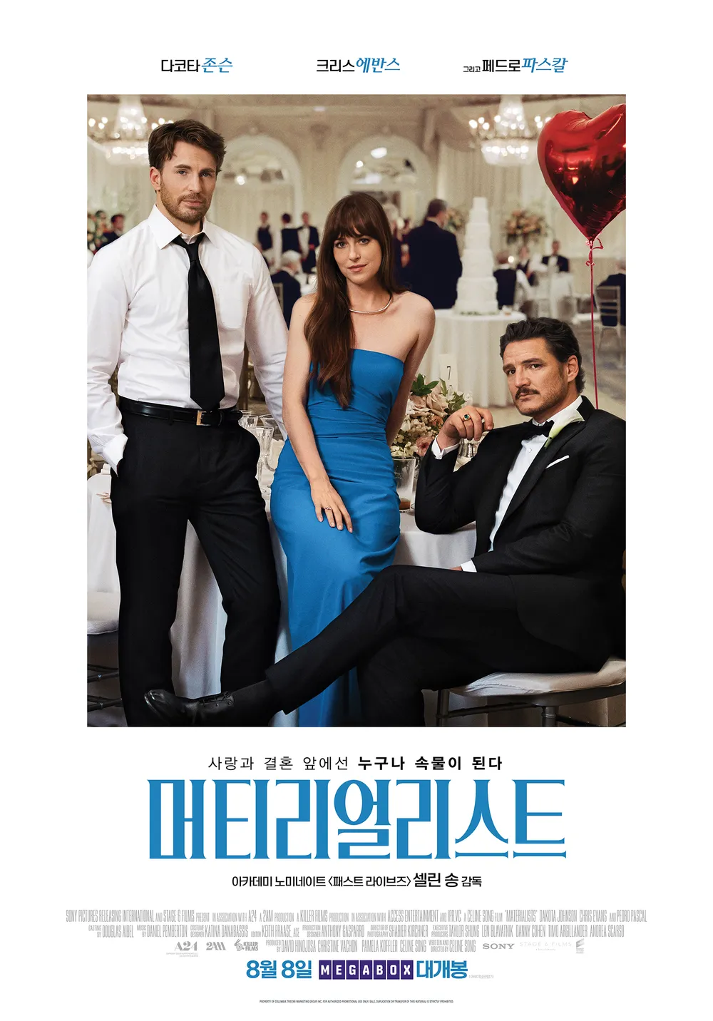 영화 머티리얼리스트 포스터