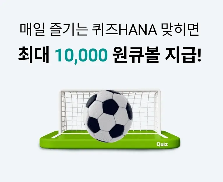 하나원큐-퀴즈HANA-0629