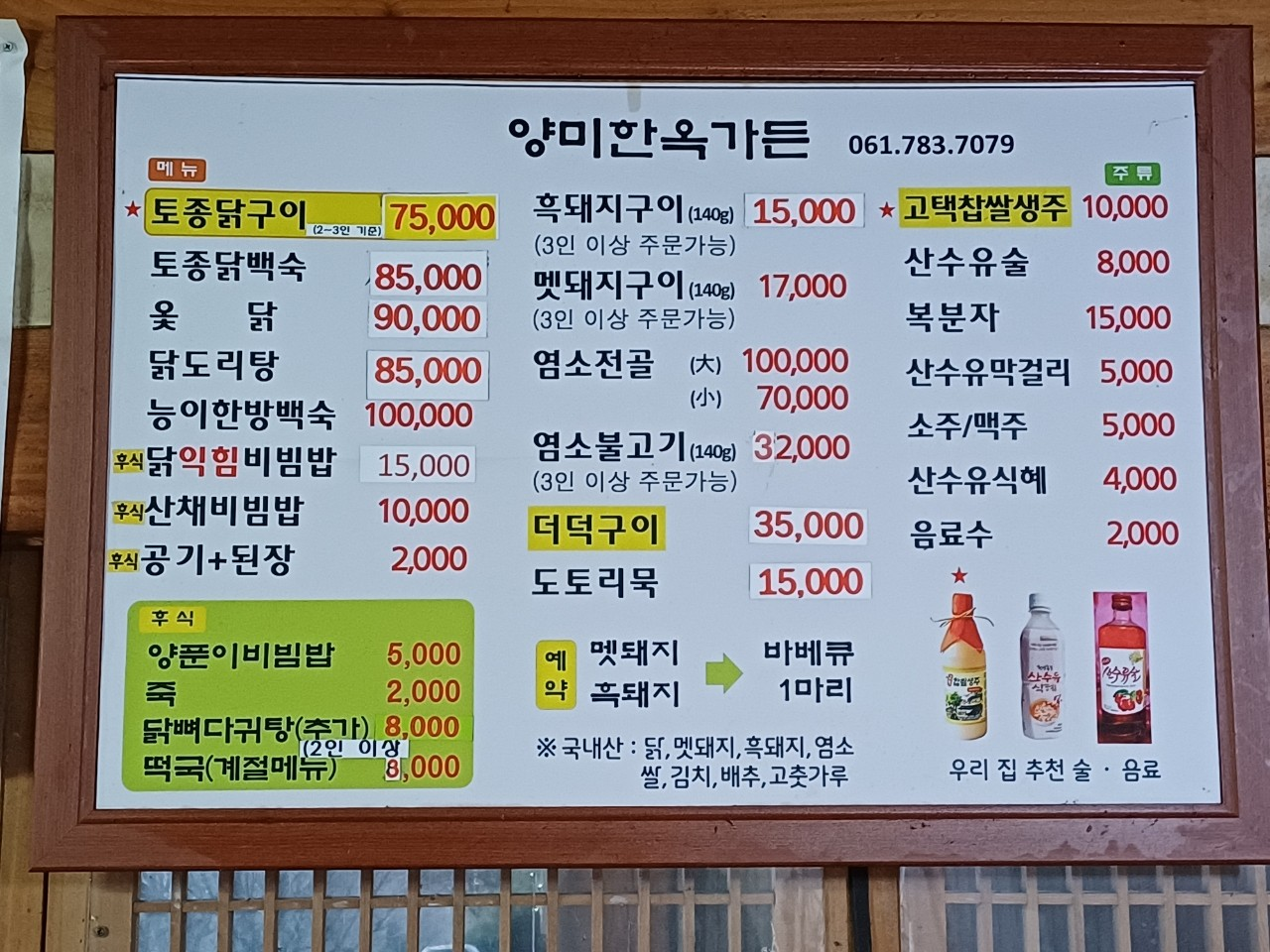 구례 맛집 양미한옥가든