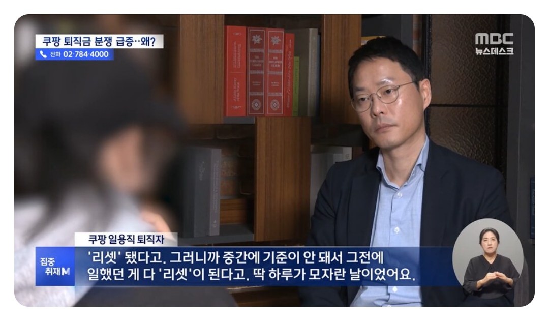 쿠팡 일용직 퇴직금 기준과 근속기간 설명