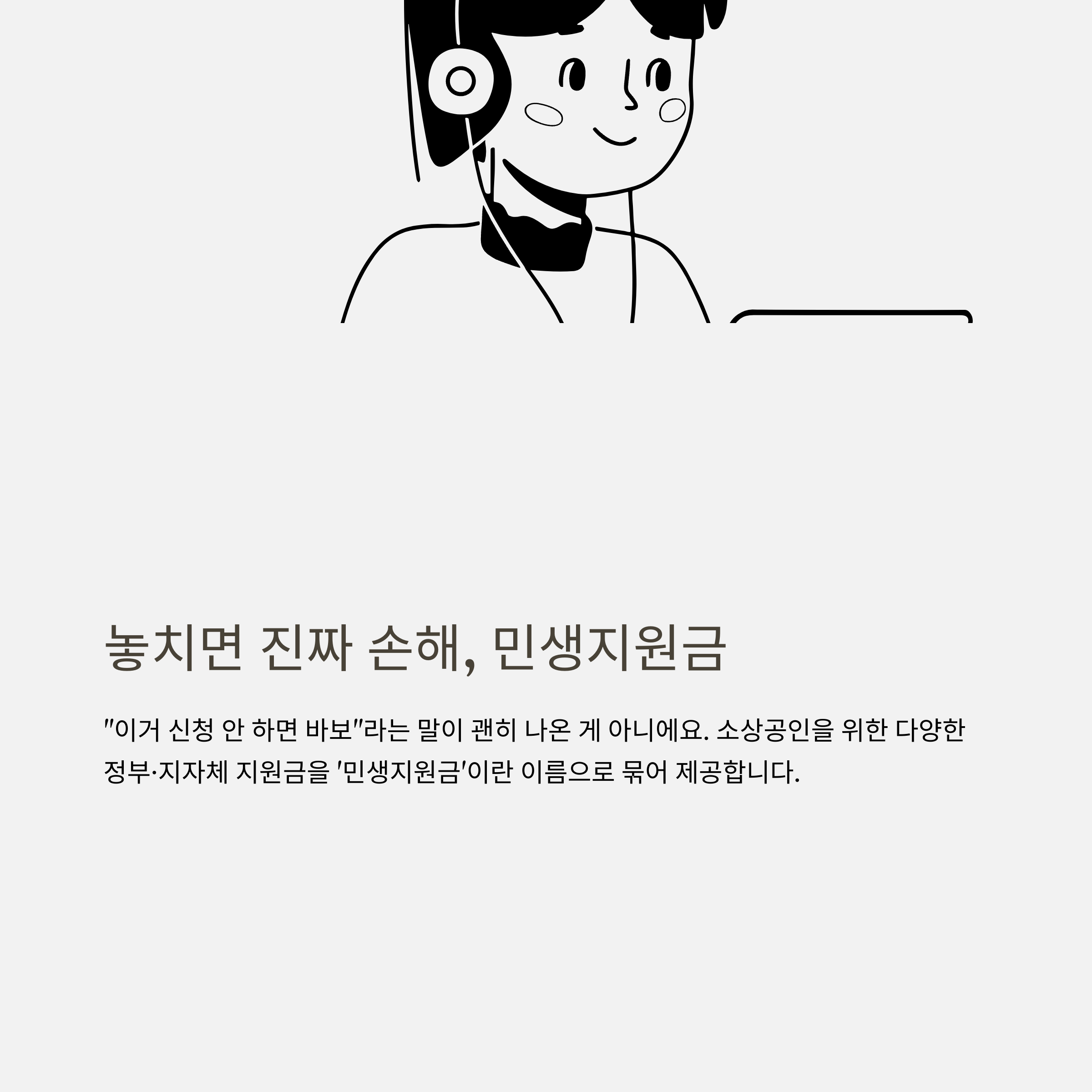 소상공인 민생지원금 신청 조건부터 지원금 종류까지 완벽 정리
