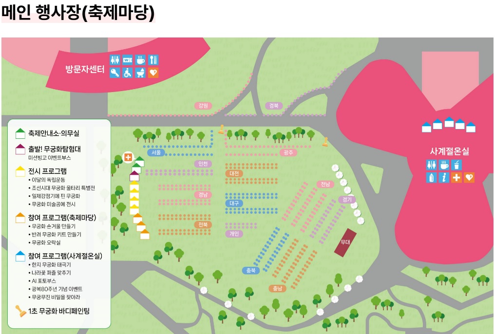 나라꽃 무궁화 대축제