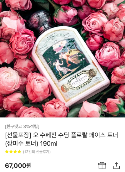 불리-장미수토너