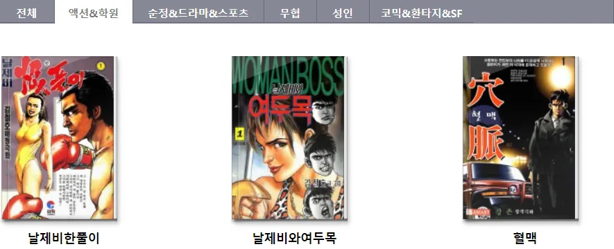 무료만화