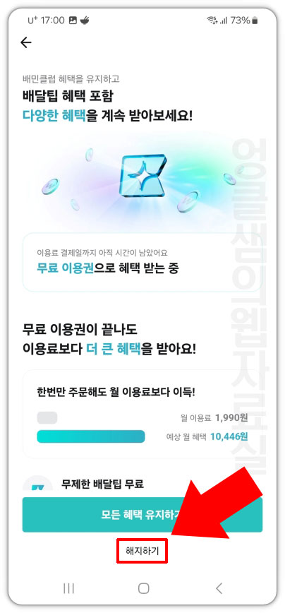 배민클럽 혜택