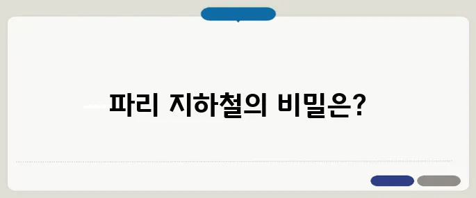 파리 지하철 노선도 활용하기, 요금, 시간, 패스 정보
