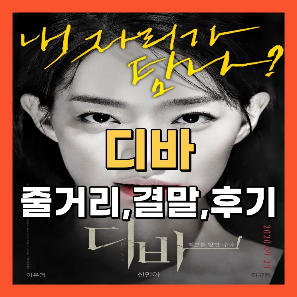 영화 디바