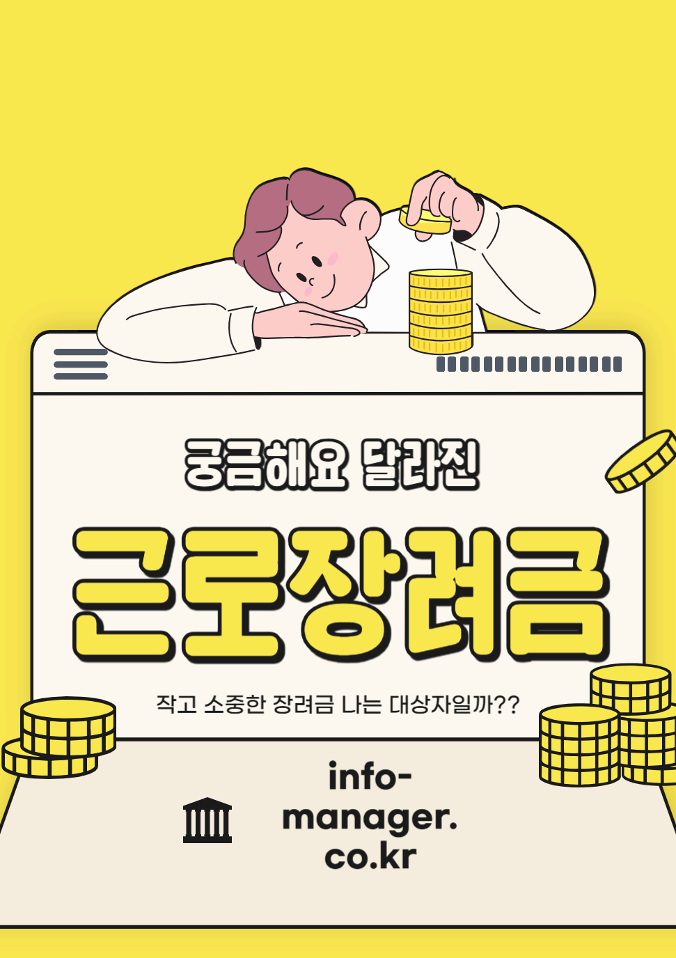 근로장려금 신청기간 놓쳤다면? 기한 후 신청 꿀팁까지! - 근로장려금 신청기간&middot;절차&middot;주의사항 총정리