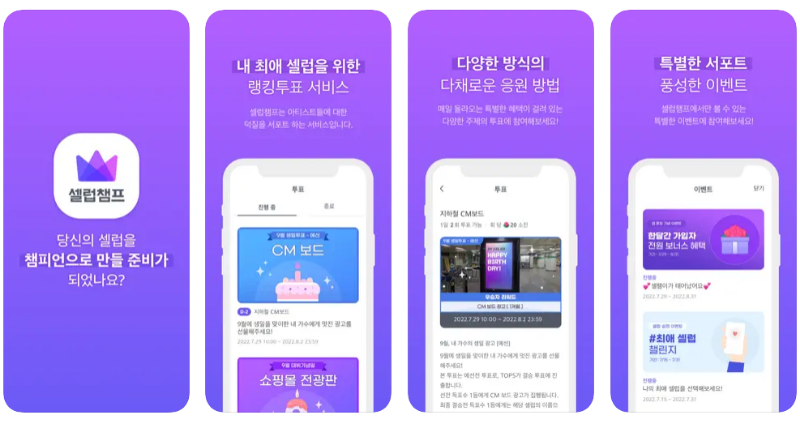 셀럽챔프 앱
