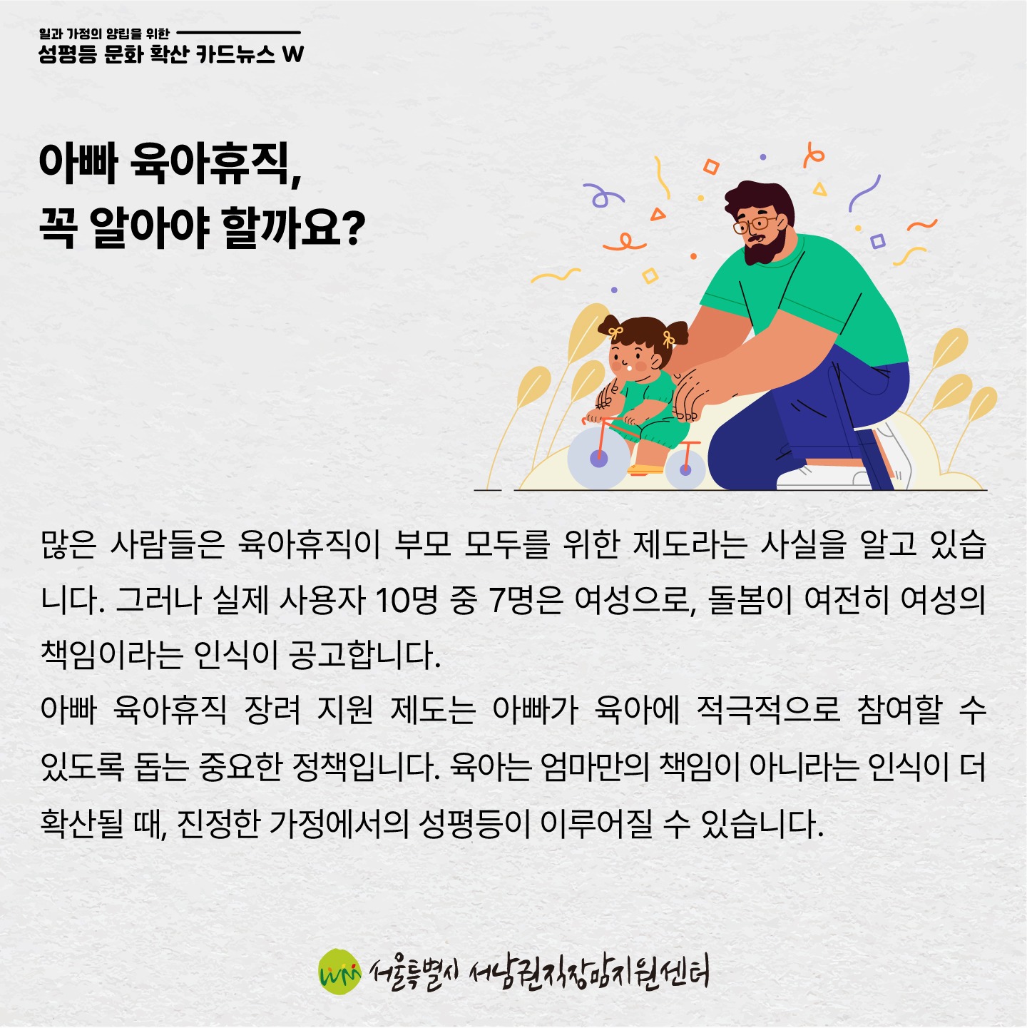 아빠휴가 -신청 조건은? -아빠가할일