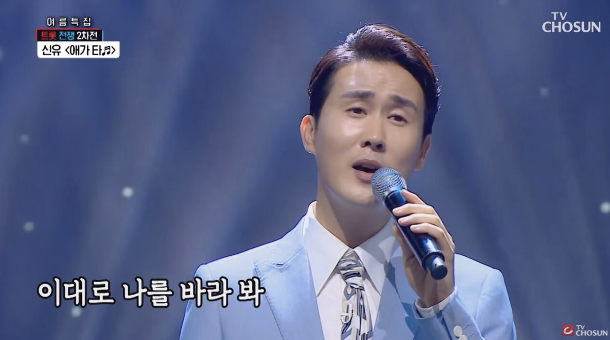 신유 방송무대