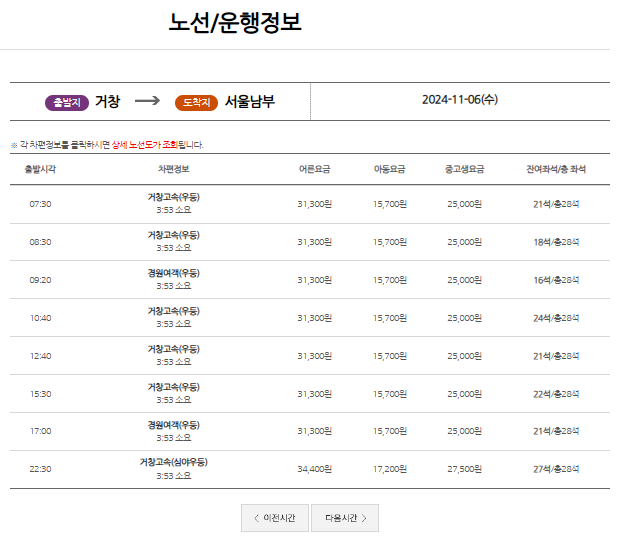 거창 시외버스터미널 시간표
