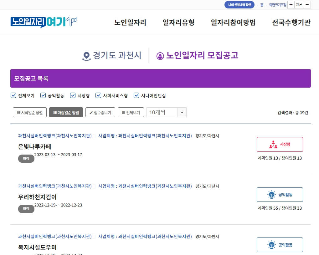 노인 일자리