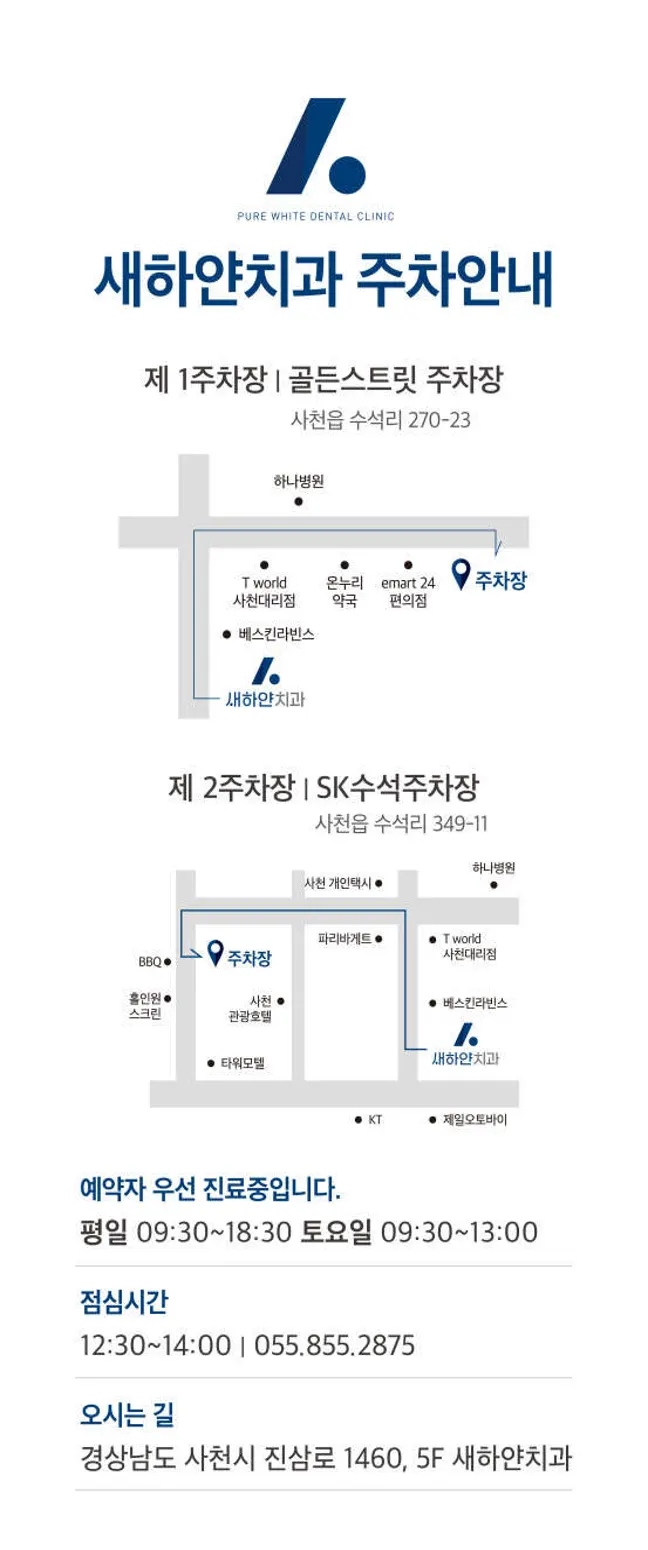 새하얀치과의원