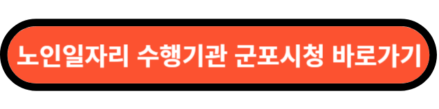 노인일자리
