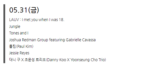 서울재즈페스티벌 2024 티켓 예매