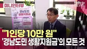 경남도민-생활지원금