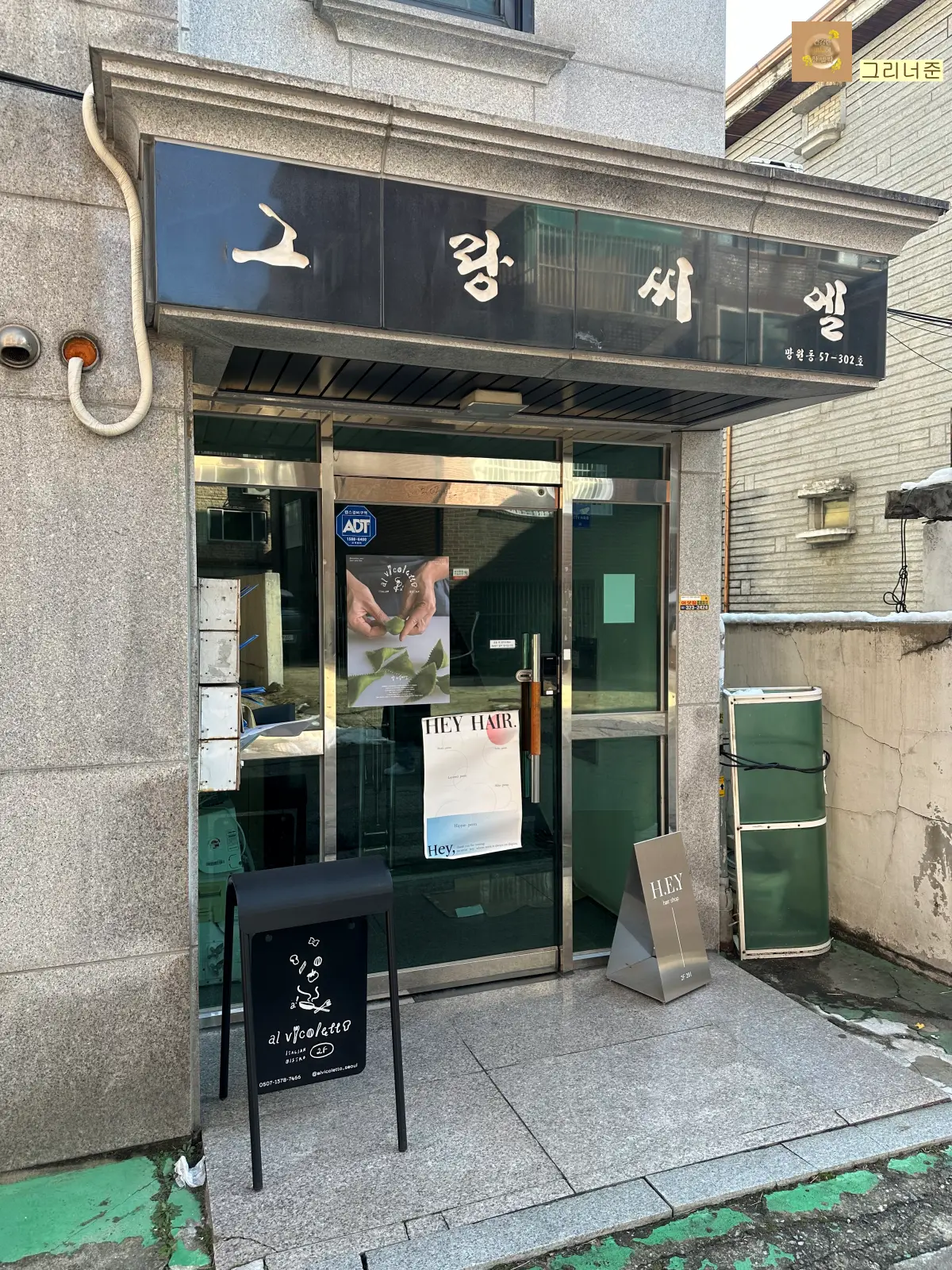 알비꼴레또-입구-그랑시엘