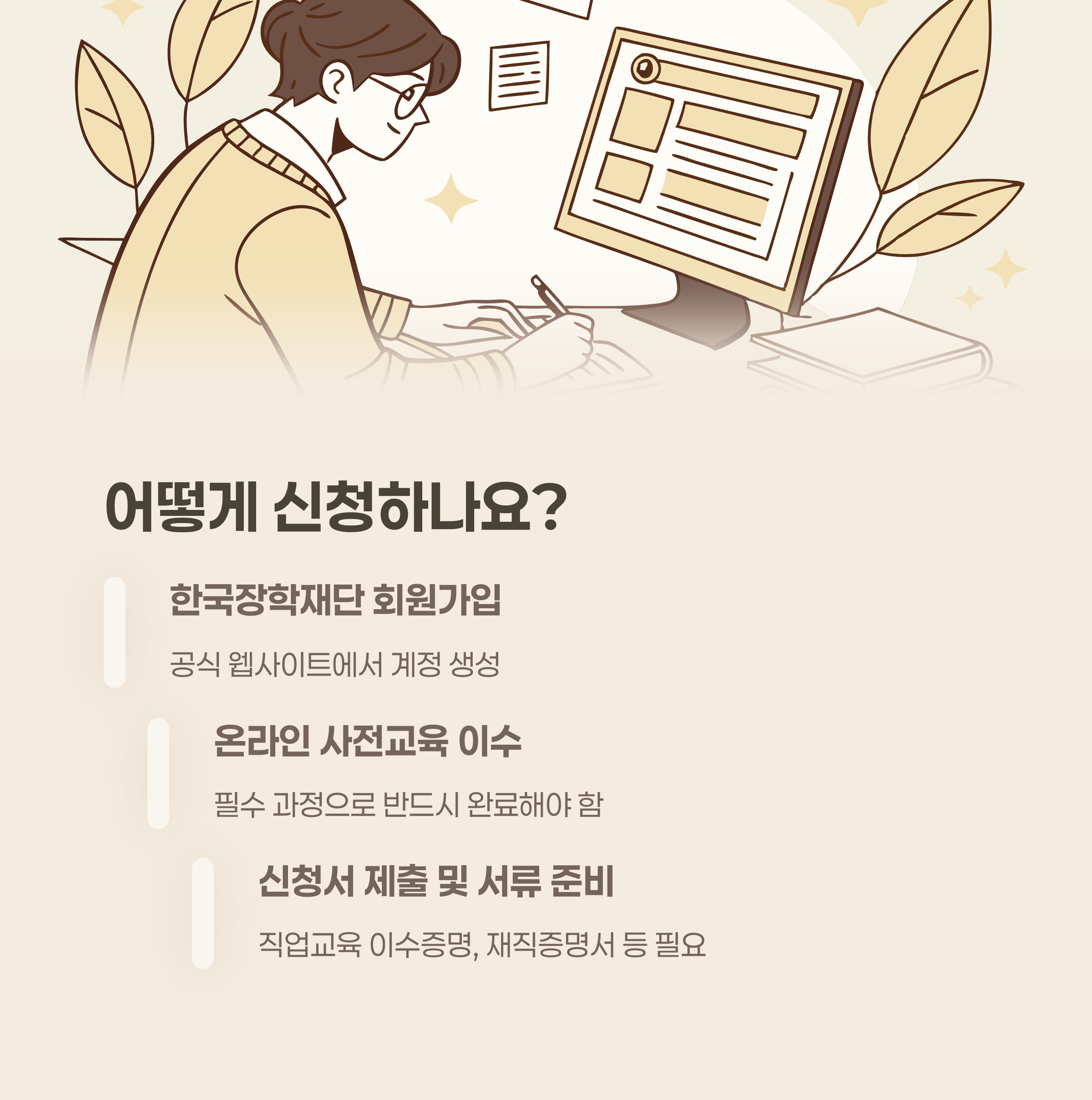 고교 취업연계 장려금 신청 방법과 절차 요약