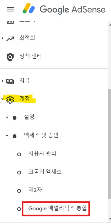 계정-액세스및승인-애널리틱스통합