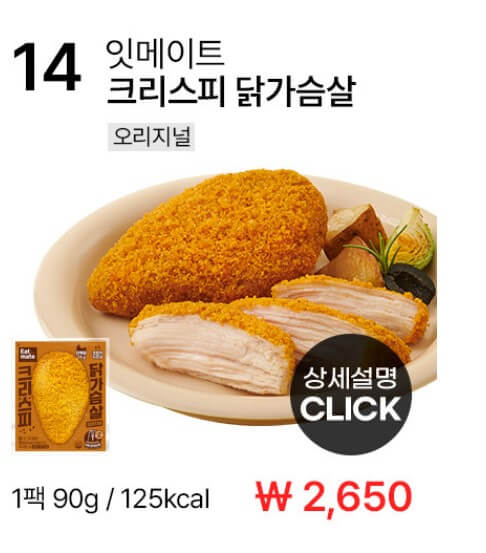 잇 메이트-크런치 닭 가슴살