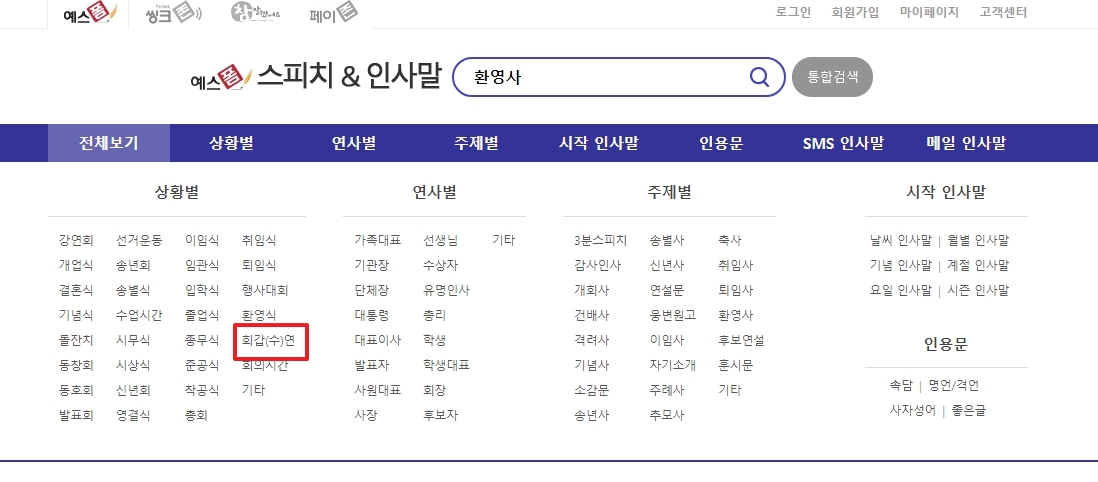 회갑연 전용 게시판을 찾아 다양한 축하 메시지 목록을 확인하는 모습