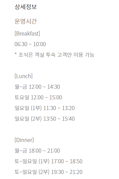 온더플레이트 시간