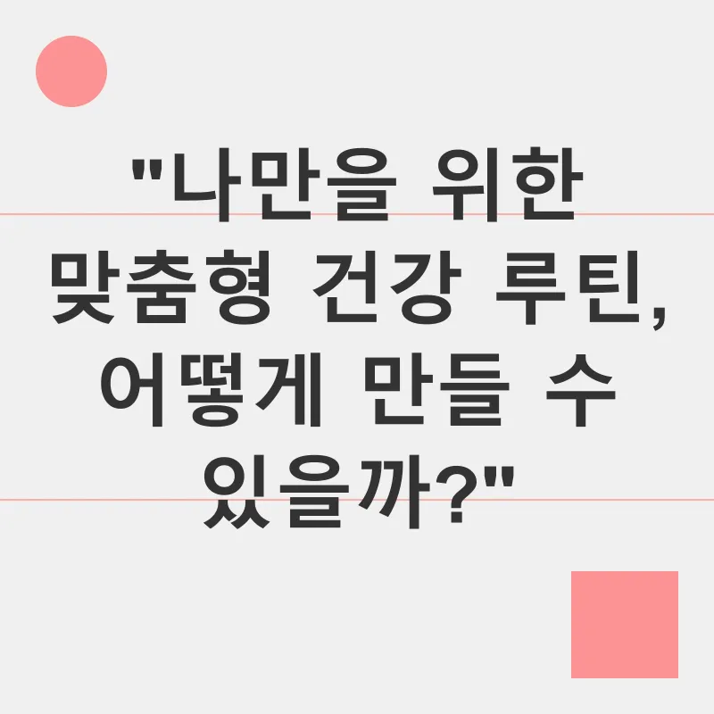 건강 관리 습관_1