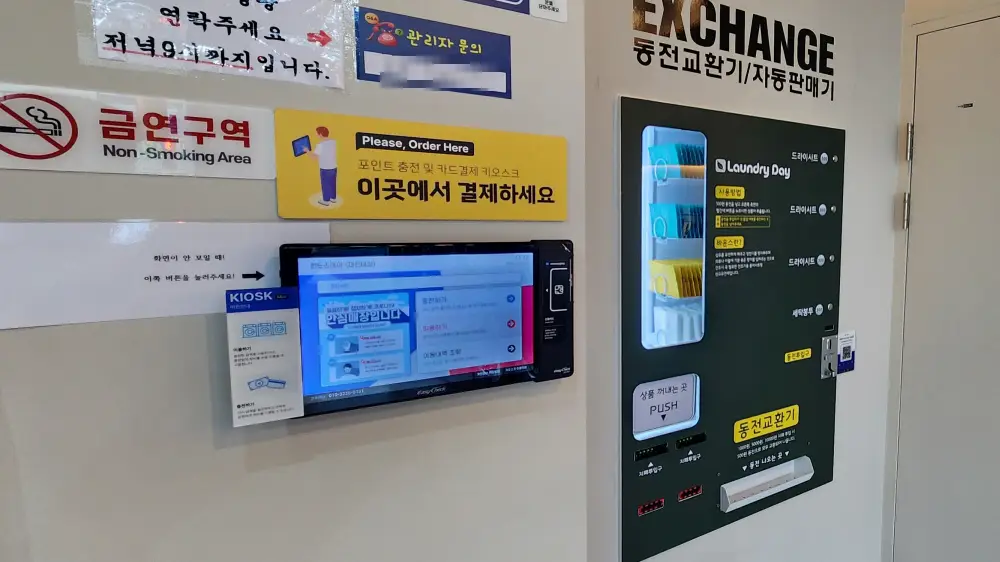 빨래방 동전교환기 자판기 키오스크
