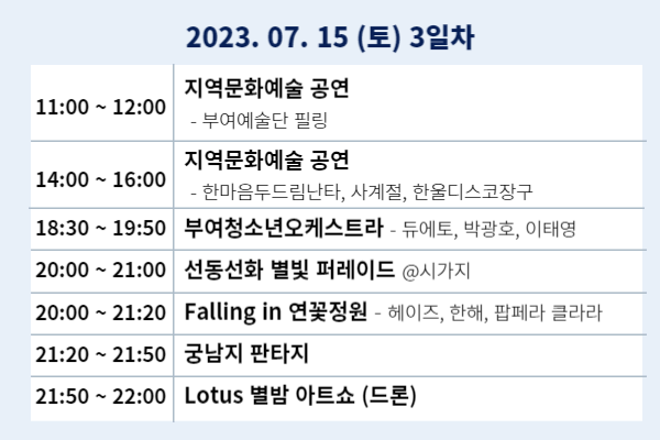 2023부여서동연꽃축제 일정표