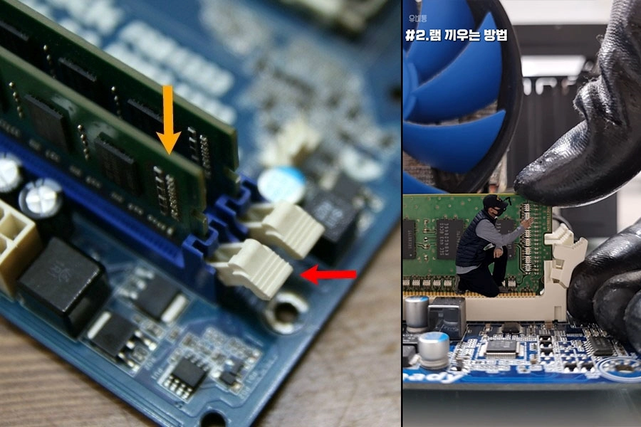 PC 컴퓨터 램 끼우는 요령