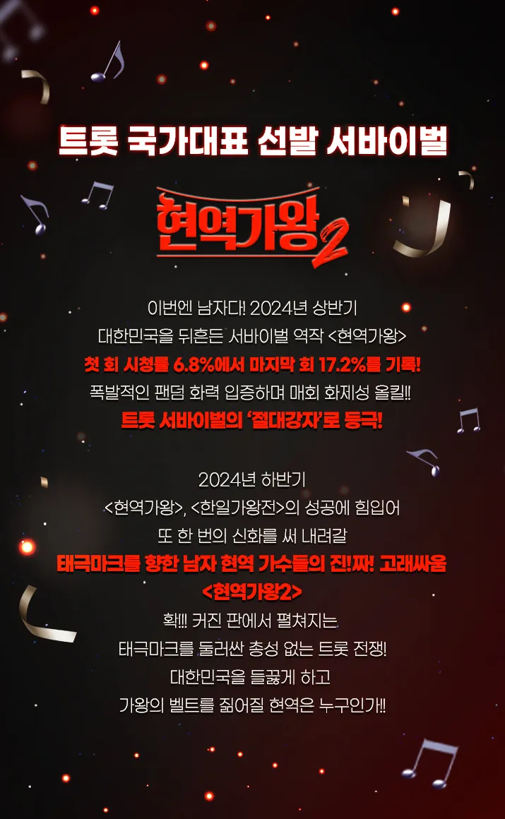 현역가왕2 국민판정단 모집 신청 하기