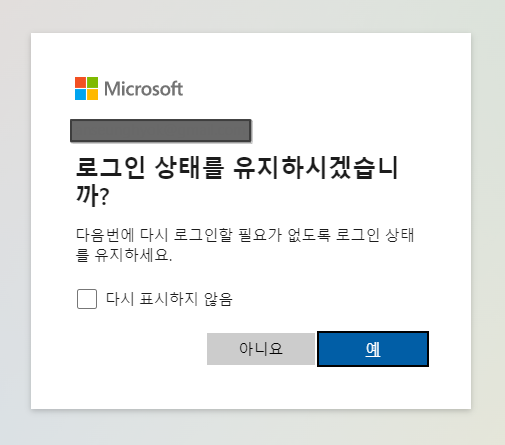 로그인 유지 확인