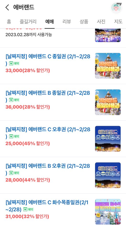 에버랜드 네이버 예매시 가격표