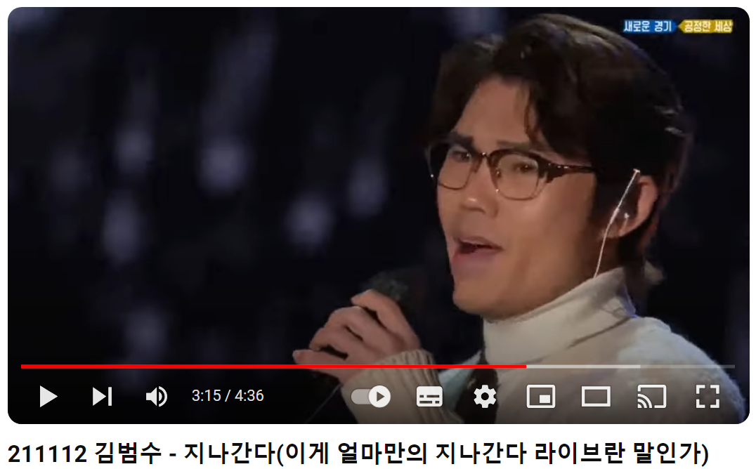 김범수-지나간다