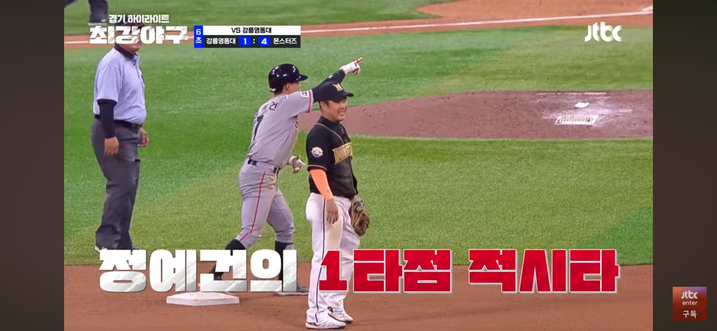 몬스터즈 강릉영동대 격파 2주차 직관 결과 하이라이트 다시보기