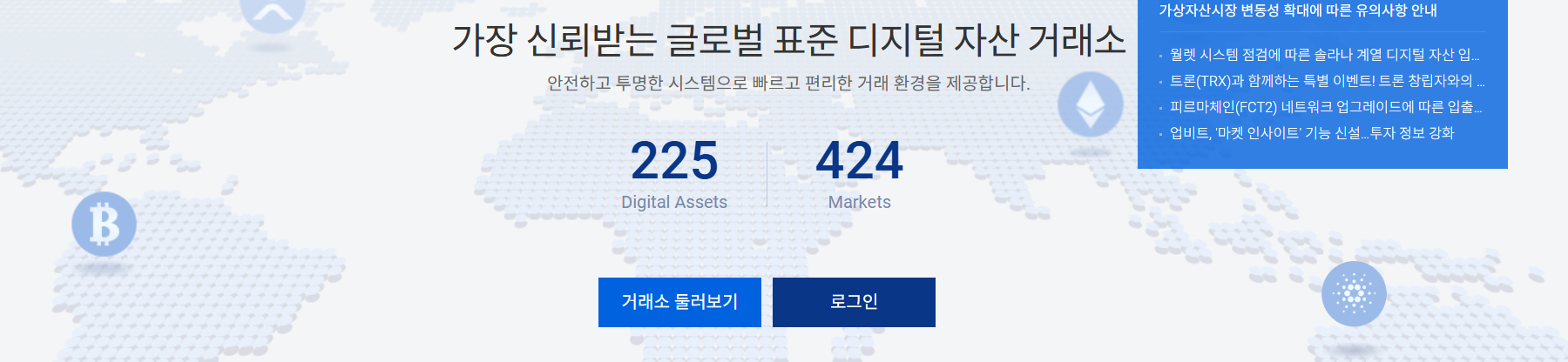 업비트 홈페이지