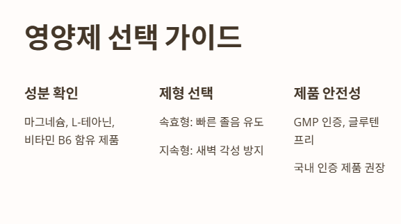 멜라토닌 영양제 추천 팁