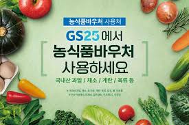 2025 농식품바우처 신청