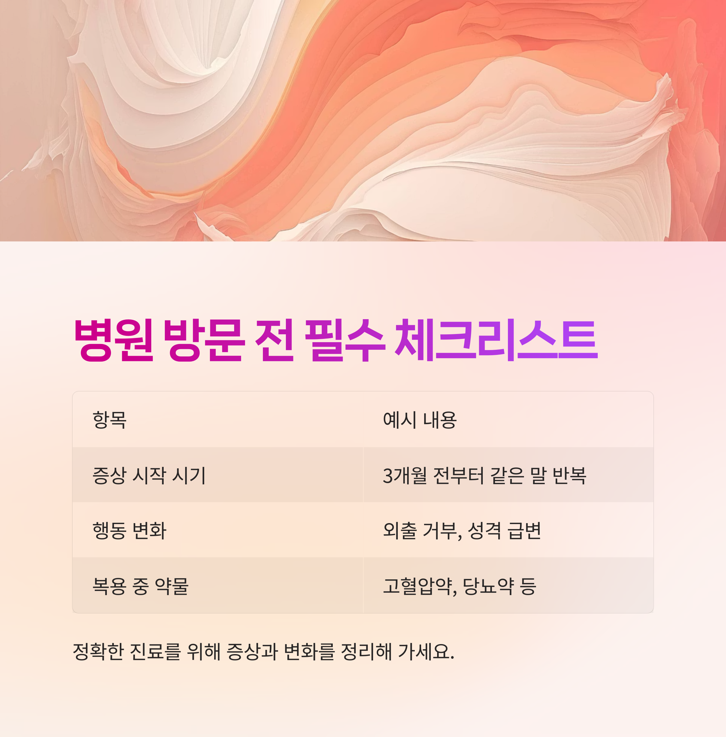 자가 체크리스트,