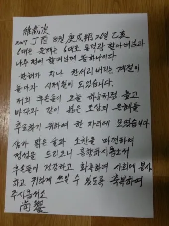 한글 축문쓰는 방법 예시 부모님 조부모님 정리자료_15