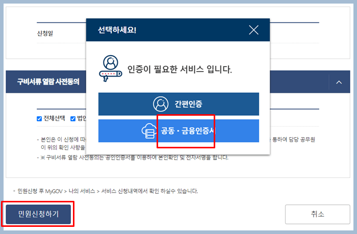 인증서비스 선택화면