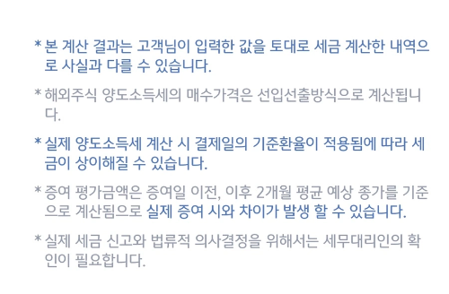 해외주식 양도소득세 계산기