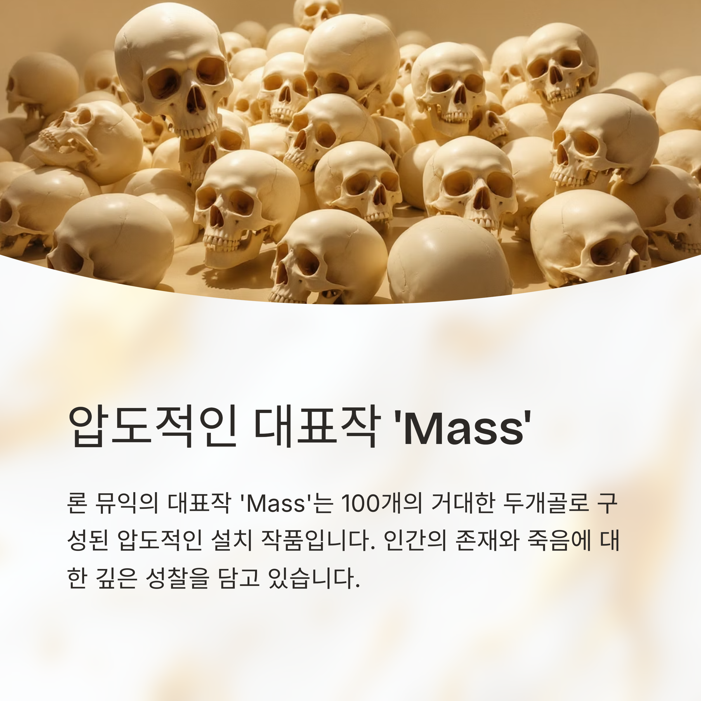 론 뮤익 전시회 2025: 국립현대미술관