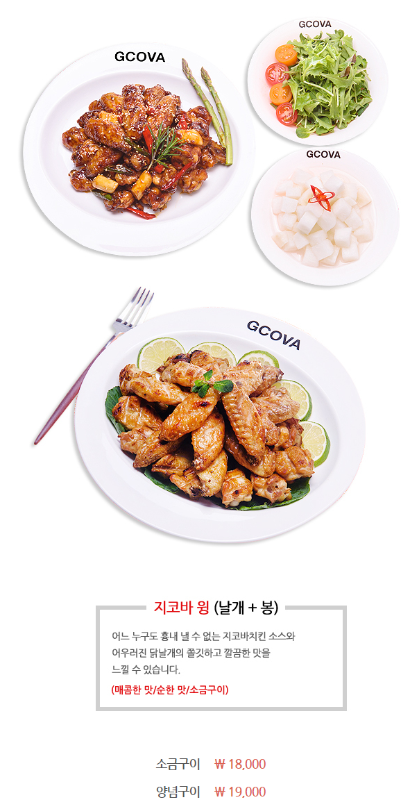 지코바_윙메뉴